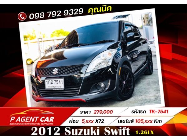 2012 Suzuki Swift 1.2GLX ผ่อนเพียง 5,xxx เท่านั้น